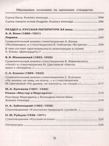 Образцовые сочинения по школьным стандартам 5-11 классы