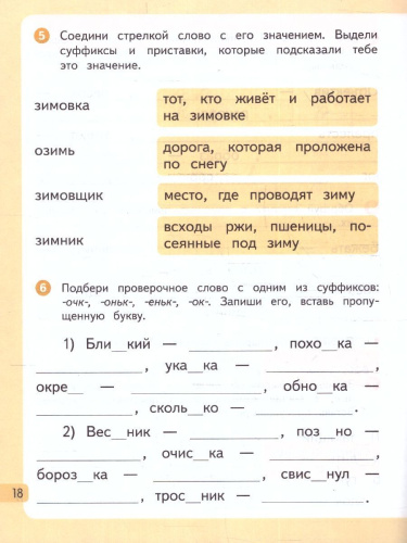 Русский язык 3 класс. Рабочая тетрадь. Часть 2. Комплект из 2-х частей