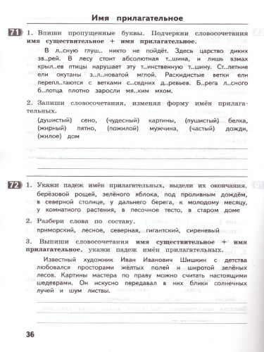 Русский язык 3 класс. Тематические домашние задания