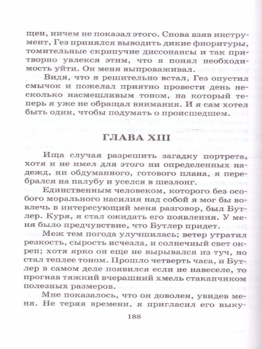 Алые паруса. Бегущая по волнам