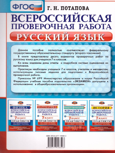 ВПР. Русский язык 7 класс. Практикум. ФГОС
