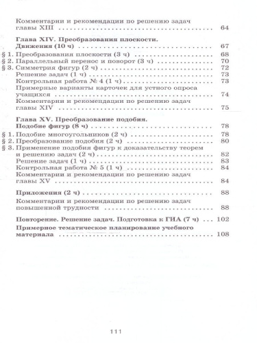 Геометрия 9 класс. Базовый уровень. Методические рекомендации. ФГОС