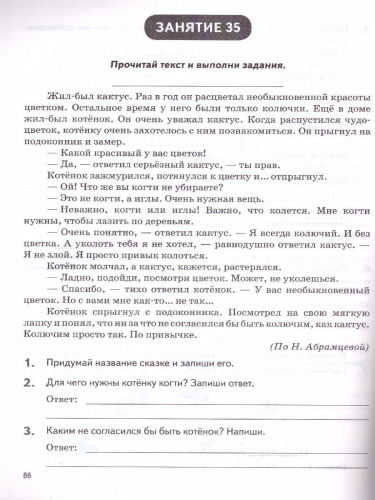 Летние задания за курс 1 класса. ФГОС