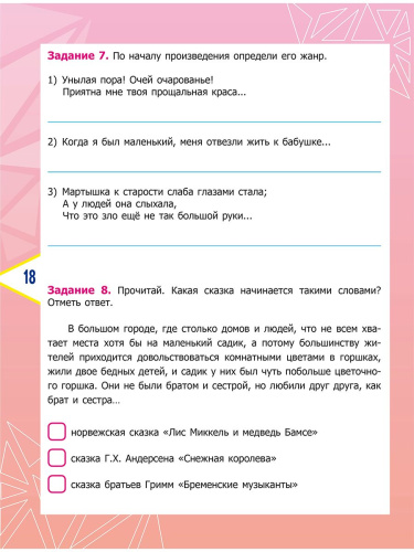 Литературное чтение. Олимпиадные задания. 3 класс