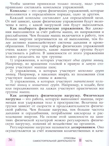 Физическая культура 5 класс. Учебник. ФГОС