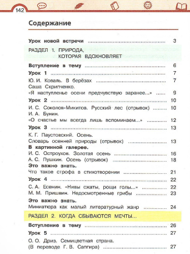 Литературное чтение 4 класс. Учебник в 3-х частях. Часть 1