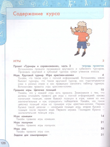 Информатика 4 класс. Учебник. УМК "Перспектива". ФГОС