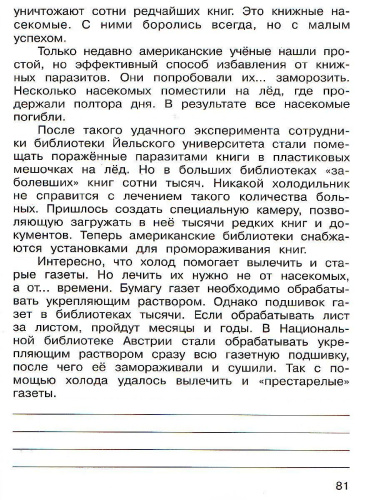 Русский язык 4 класс. Рабочая тетрадь. Часть 1