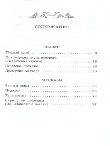 Стальное колечко: сказки, рассказы. Школьная программа по чтению