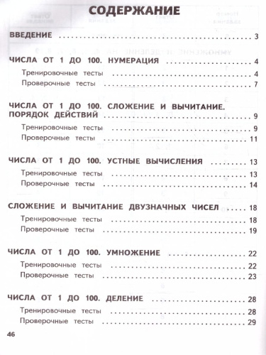 Математика 2 класс. Обучающие и контрольные тесты. ФГОС