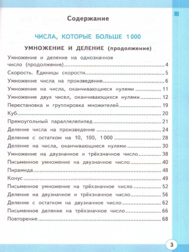 Математика 4 класс. Рабочая тетрадь. Часть 2. ФГОС Новый