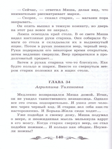 Кортик. Повесть. Школьная программа по чтению