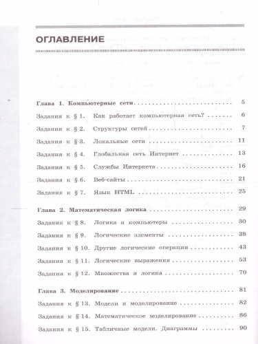 Информатика 9 класс: рабочая тетрадь в 2-х частях. Часть 1