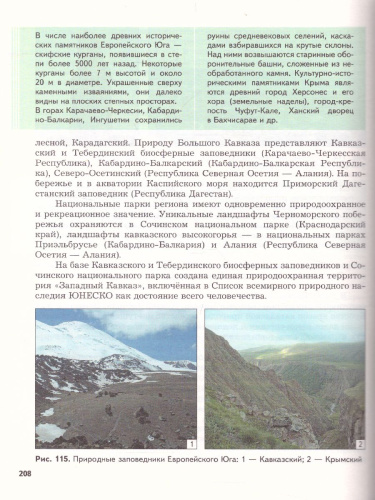 География 9 класс. Учебное пособие с приложением. ФГОС