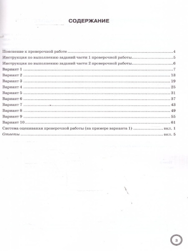 ВПР Математика 7 класс. 10 вариантов с ответами. ФГОС Новый