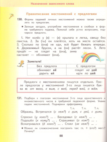 Русский язык 3 класс. Учебник. В 2-х частях. Часть 2. ФГОС