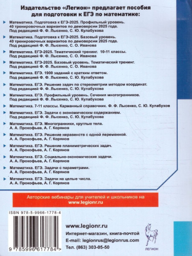 ЕГЭ-2025. Математика. Базовый уровень. Тематический тренинг (Легион)