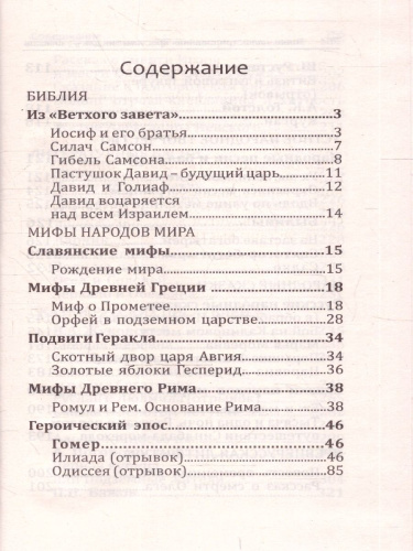 Новая иллюстрированная хрестоматия для 5-7 классов