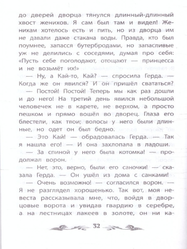 Снежная королева