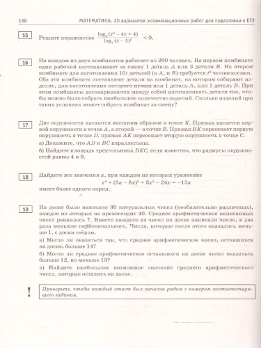 Математика. 30 тренировочных вариантов экзаменационных работ для подготовки к ЕГЭ. Профильный уровень