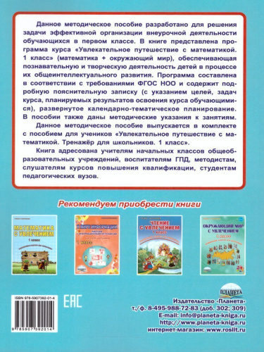 Путешествие с математикой 1 класс