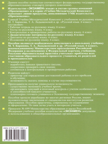 Русский язык 6 класс. Дидактические материалы к учебнику М.Т. Баранова, Т.А. Ладыженской и др. ФГОС