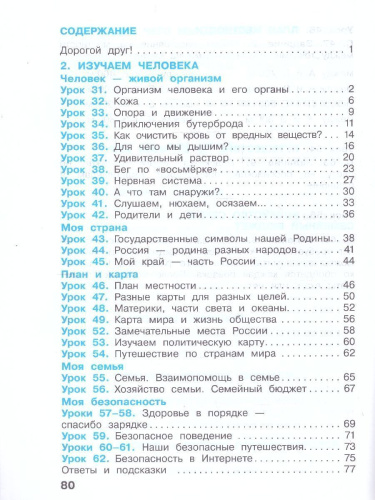 Окружающий мир 3 класс. Рабочая тетрадь в 2-х частях. Часть 2. К новому учебному пособию