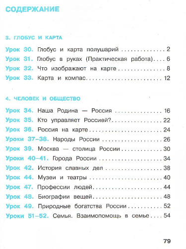 Окружающий мир 2 класс. Рабочая тетрадь в 2-х частях. Часть 2