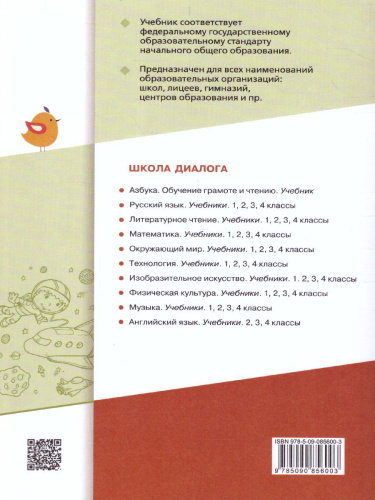 Литературное чтение 3 класс. Учебник в 3-х частях. Часть 2