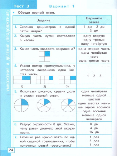Математика 3 класс. Тесты. К новому ФПУ. ФГОС