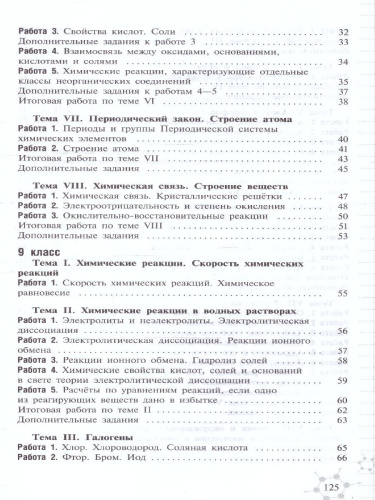 Химия 8-9 классы. Дидактический материал к новому учебнику
