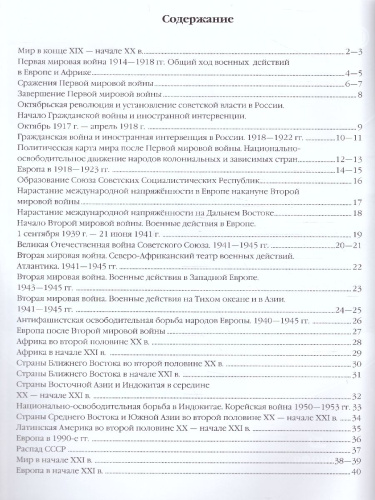 Атлас. Новейшая история. ХХ-начало ХХI века 9 класс. ФГОС