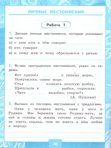 Контрольные работы по русскому языку 4 класс. Часть 2. УМК Канакиной. Новый ФП. ФГОС