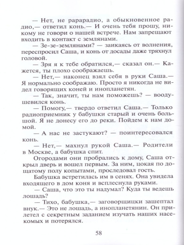 Фантастические рассказы. Сборник