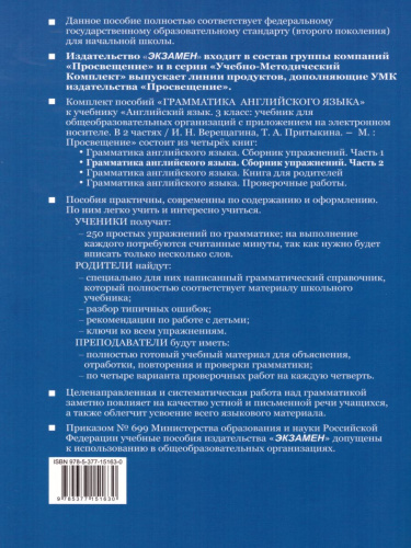 Грамматика Английского языка 3 класс. Сборник упражнений. Часть 2. ФГОС