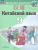 Китайский язык 9 класс. Второй иностранный язык. Учебник