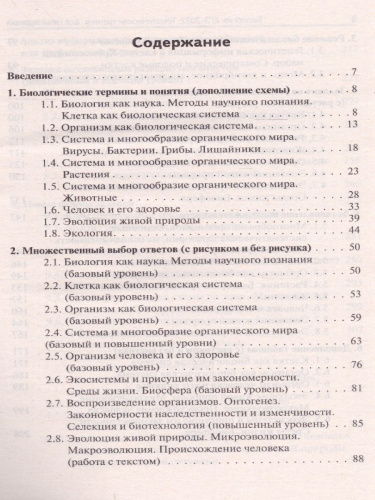 ЕГЭ-2022. Биология. Тематический тренинг