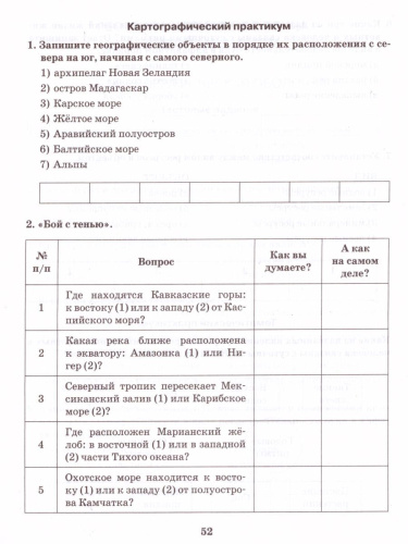 География 7 класс. Рабочая тетрадь. Часть 1. ФГОС