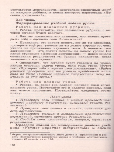 Литературное чтение 2 класс Методические рекомендации. УМК "Школа России"