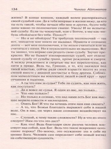 Плаха. Лучшая мировая классика