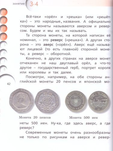 Финансовая грамотность 2-3 классы. Материалы для учащихся. В 2-х частях. Часть 1