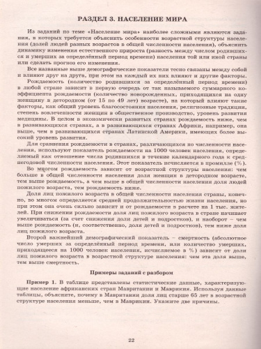 География. Решение задач повышенного и высокого уровня сложности