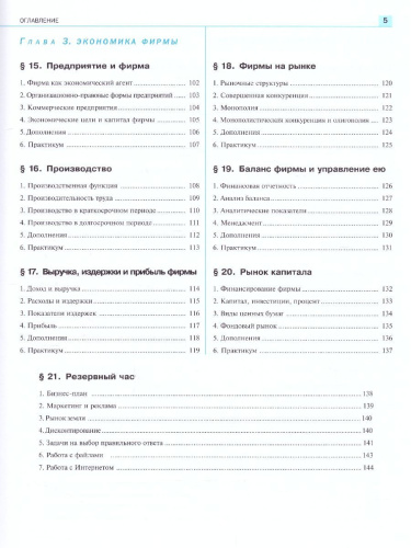Экономика 10-11 класс. Учебник (углубленный уровень)
