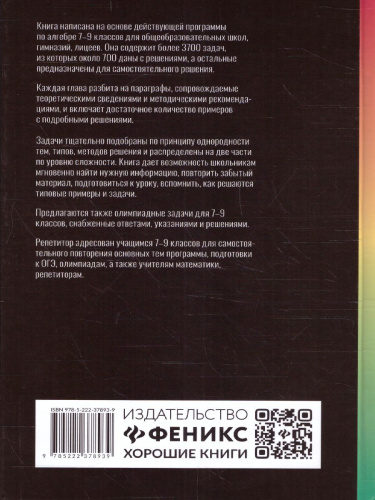 Репетитор по алгебре для 7-9 классов
