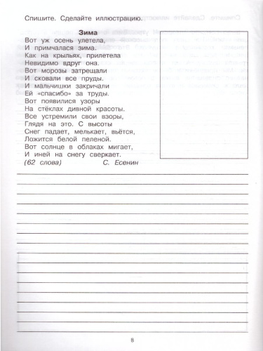 3000 заданий по русскому языку 3 класс. Контрольное списывание