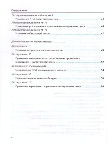 Физика 8 класс. Тетрадь для лабораторных работ (к новому ФПУ). ФГОС