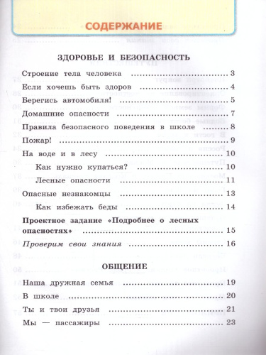 Окружающий мир 2 класс. Рабочая тетрадь. Часть 2. ФГОС НОВЫЙ