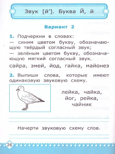 Обучение грамоте 1 класс. Контрольные работы. Часть 2. ФГОС НОВЫЙ