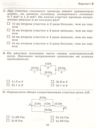 Физика 8 класс. Тесты к учебнику А. В. Перышкина. Вертикаль. ФГОС