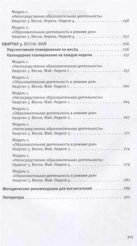 Календарное планирование образовательной деятельности по программе "Мир открытий". Рабочий план воспитателя старшей группы